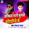 About Aakhiya Mari Bulabe Priya Khothariye Me Song