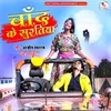 About Chand Ke Suratiya Song