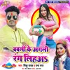 About Babali Ke Agali Rang Liha Holi Song Song