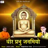 About Veer Prabhu Janmiyo Song