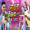 About Rowata Ankhiya Nehawa Ke Pyar Me Song