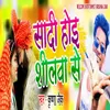 About Sadi Hoi Shilawa Se Song