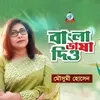 About Bangla Vasha Dio Song