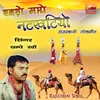 About Dhoti Mat Na Pero Me Laaj Maru Rajasthani Song Song