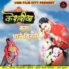 About Keshariya karu thane vinati Song