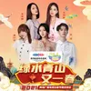 About 青春恰时来 Song