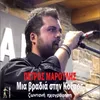 Anoiksi Mpenei Sto Xorio Live