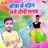 About Jija Ke Bahin Sanghe Holi Manaw Song