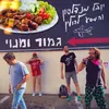 About גמור ומנוי Song