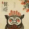 About 相念于心 《赘婿》电视剧插曲 Song