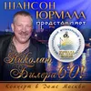 About Мужики Live Song