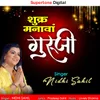 About Shukr Manava Guruji Song