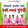 About Haryanvi Superhit Bhajan Aisi Lyai Chundari Song