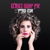 About אין יאוש בעולם Song