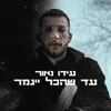 עד שהכל ייגמר