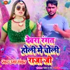 About Dewra Rangt Holi Mai Chori Raja Ji Song