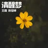 清醒梦