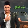 About Waket Al 3oz Song