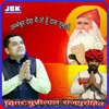 About Jambheshvar Deva Me To Hu Das Tumharo Song