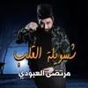 About Shaswila Al Kalub Song