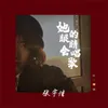 她的眼睛会唱歌 DJcandy版