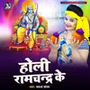 About Holi Ramchandar Ke Song