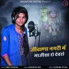 About Jeevana Nagri Me Majisa Ro Devro Song