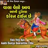 About Vala Velo Aav Aakhi Duniya Quarantine Chhe Song