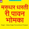 About Marudhar Dharti Ri Pavan Bhomka Song