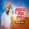 About Chorera Khay Korma Polau Song