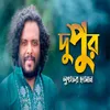 About Dupur Song