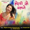 About Holi Ke Bahane Song