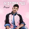 About מתבייש Song