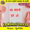 Ka Mohani Dare Ao CG Song