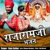 About Rajaramji Bhajan Song