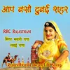 Bana Aap Baso Shergadh Wali City Rajasthani Dj Song