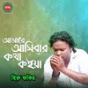 Amar Bondhu Doyamoy