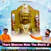 Thare Bharose Mein Tha Bheru Ji