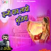 About Banni Paav Layo Bhujiya Song