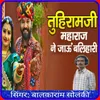 About Tuhiramji Maharaj Ne Jau Balihari Song