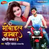 About Mobile Number Dogi Kya Song