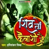 About Shiv To Kailashi Hai Song