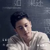 About 如果还来得及 Song