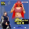 About Jeebh Dal Dihale Nad Me Song