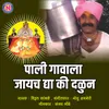 About Pali Gavala Jaychay Dyaki Dalun Song