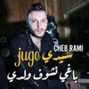 About Sidi juge baghi nchouf wldi Song