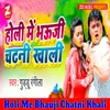 About Holi Me Bhauji Chatni Khali Song