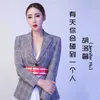 有天你会碰到一个人 吉他演奏版伴奏