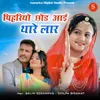 About Pihariyo chhod aae thare lar Song