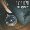 About דיסקו 30 Song